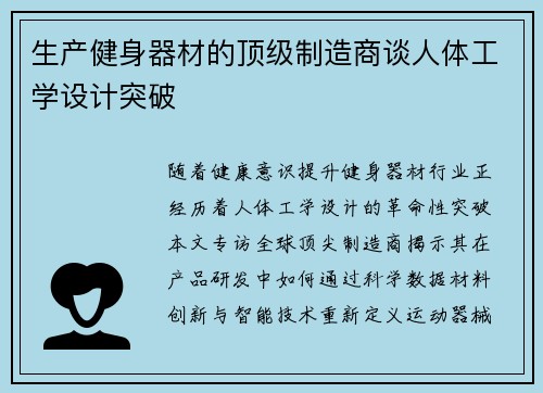 生产健身器材的顶级制造商谈人体工学设计突破