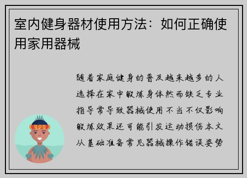 室内健身器材使用方法：如何正确使用家用器械