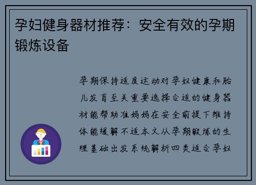 孕妇健身器材推荐：安全有效的孕期锻炼设备