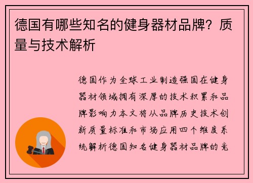 德国有哪些知名的健身器材品牌？质量与技术解析