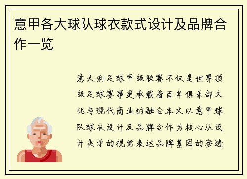 意甲各大球队球衣款式设计及品牌合作一览