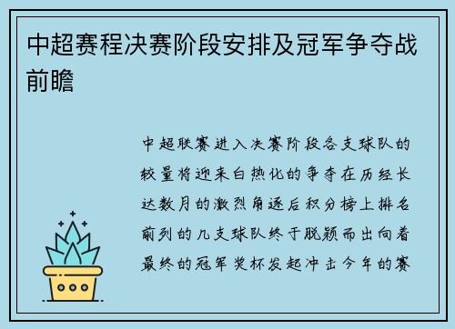 中超赛程决赛阶段安排及冠军争夺战前瞻