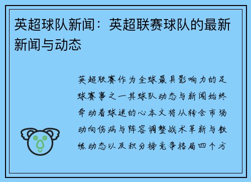 英超球队新闻：英超联赛球队的最新新闻与动态