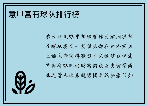 意甲富有球队排行榜